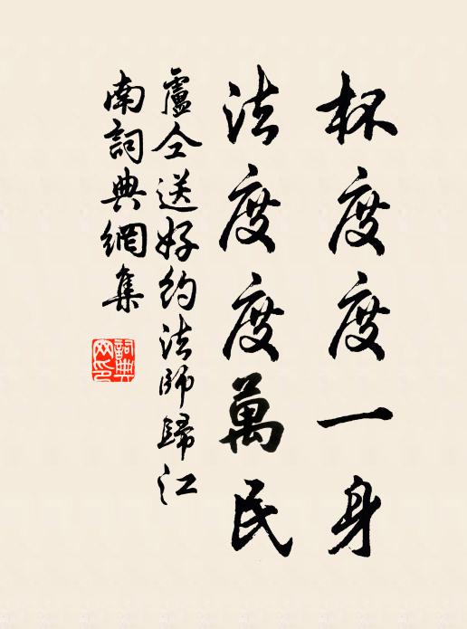 卢仝杯度度一身，法度度万民书法作品欣赏