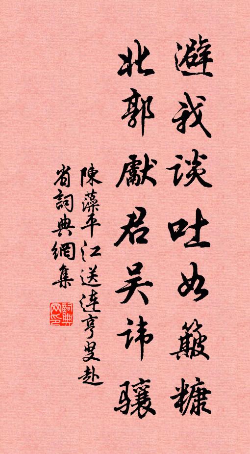 陈藻避我谈吐如簸糠，北郭先君吴讳骧书法作品欣赏