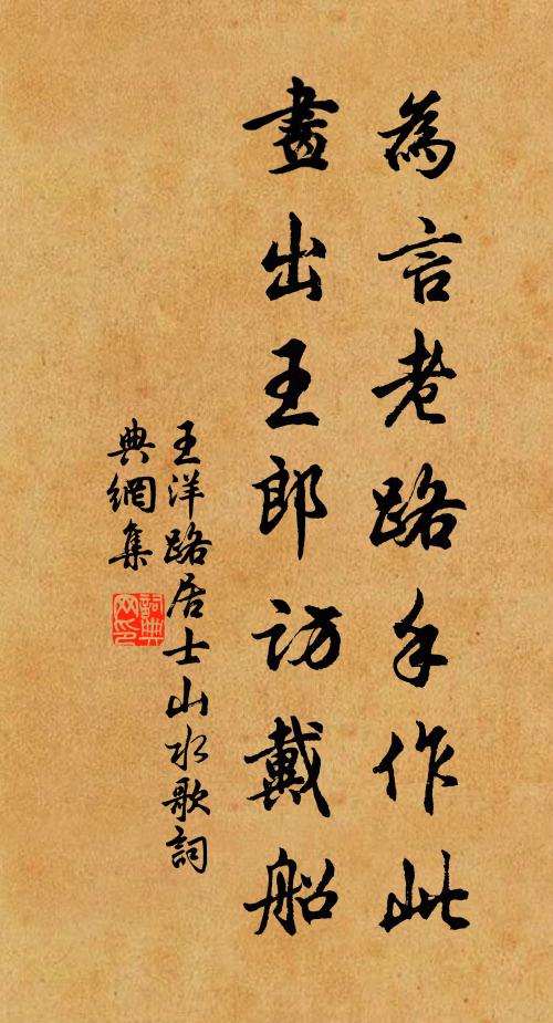 王洋为言老路手作此，画出王郎访戴船书法作品欣赏
