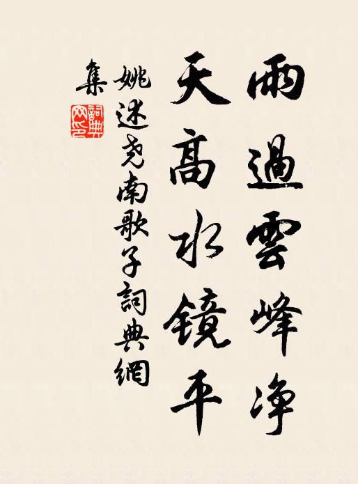 姚述尧雨过云峰净，天高水镜平书法作品欣赏
