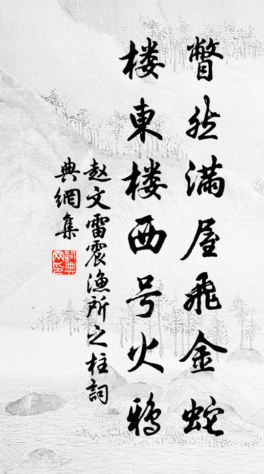赵文瞥然满屋飞金蛇，楼东楼西号火鸦书法作品欣赏