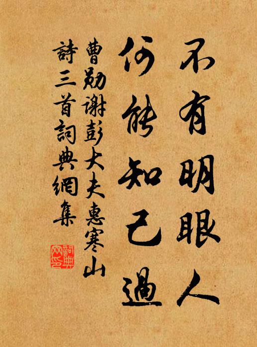 曹勋不有明眼人，何能知己过书法作品欣赏