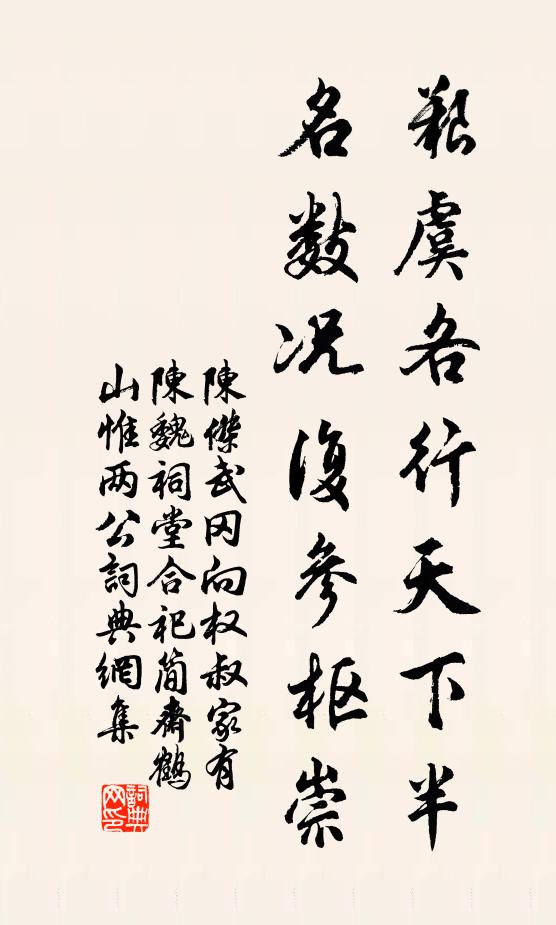 陈杰艰虞各行天下半，名数况复参枢崇书法作品欣赏