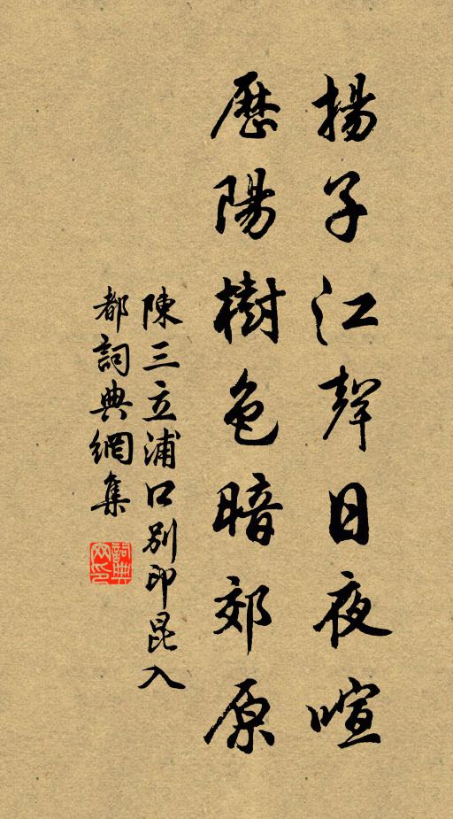 陈三立扬子江声日夜喧，历阳树色暗郊原书法作品欣赏
