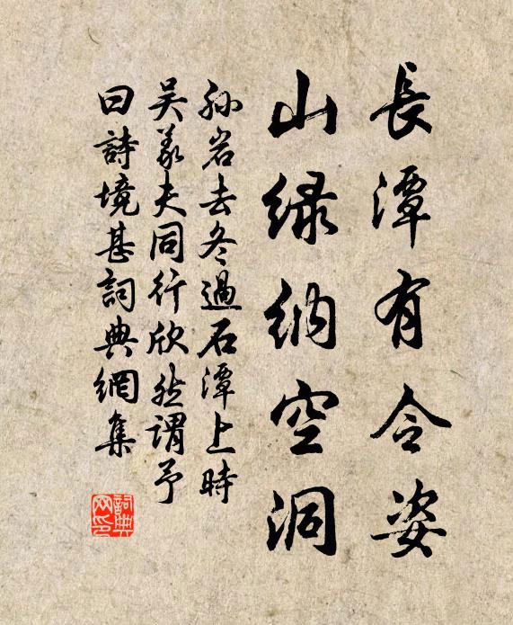 孙岩长潭有令姿，山绿纳空洞书法作品欣赏