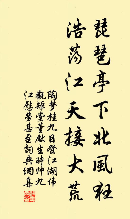陶梦桂琵琶亭下北风狂，浩荡江天接大荒书法作品欣赏