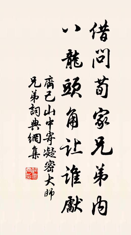 齐己借问荀家兄弟内，八龙头角让谁先书法作品欣赏