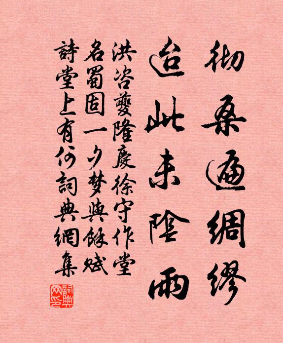 洪咨夔彻桑遍绸缪，迨此未阴雨书法作品欣赏