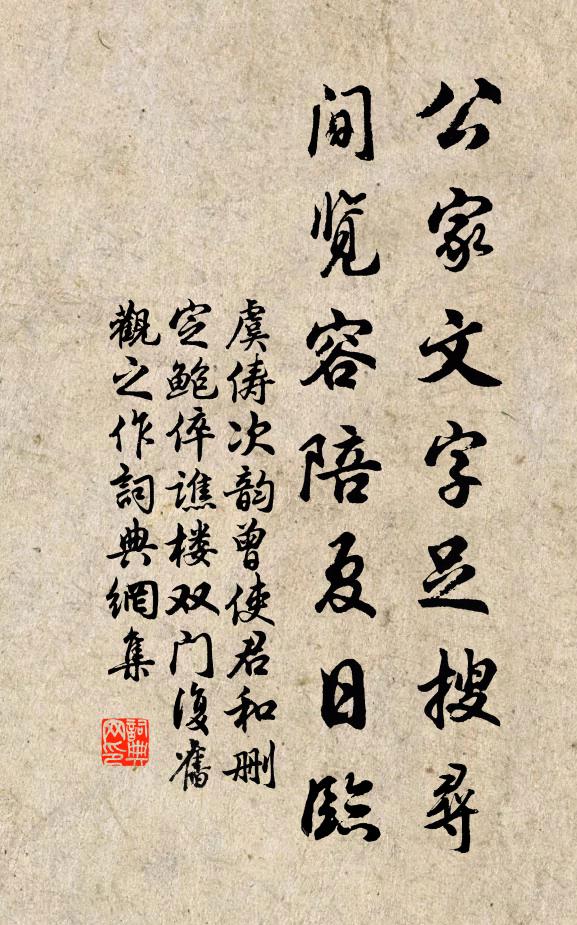 虞俦公家文字足搜寻，间览容陪夏日临书法作品欣赏
