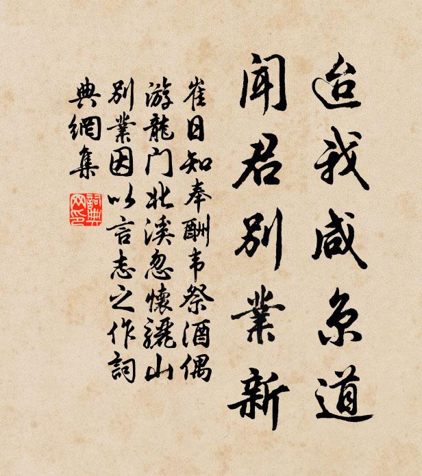 崔日知迨我咸京道，闻君别业新书法作品欣赏