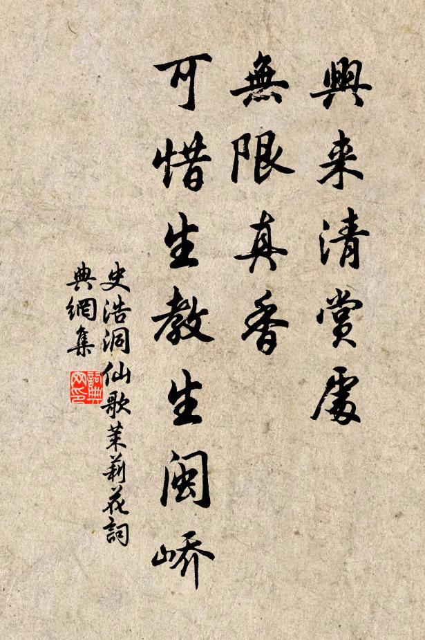 史浩兴来清赏处，无限真香，可惜生教生闽峤书法作品欣赏