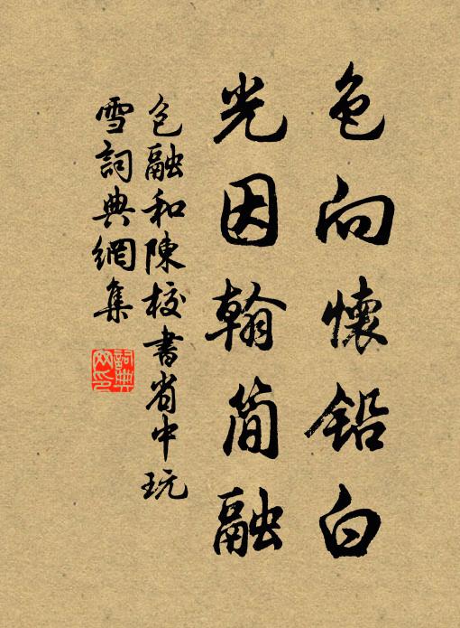 包融色向怀铅白，光因翰简融书法作品欣赏