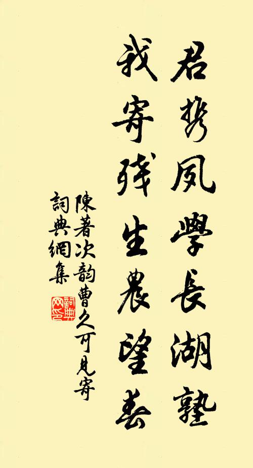 陈著君携夙学长湖塾，我寄残生农望春书法作品欣赏