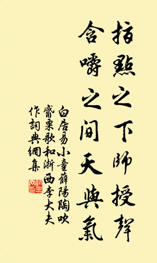 白居易指点之下师授声，含嚼之间天与气书法作品欣赏