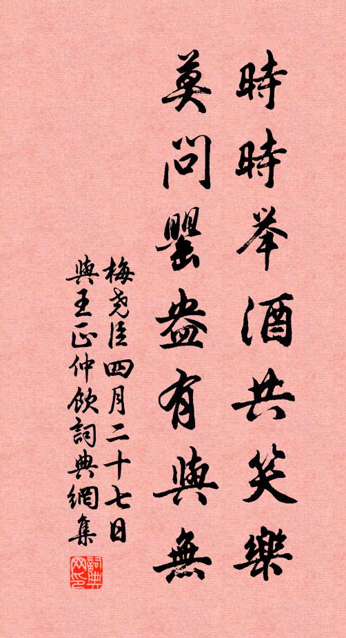 梅尧臣时时举酒共笑乐，莫问罂盎有与无书法作品欣赏