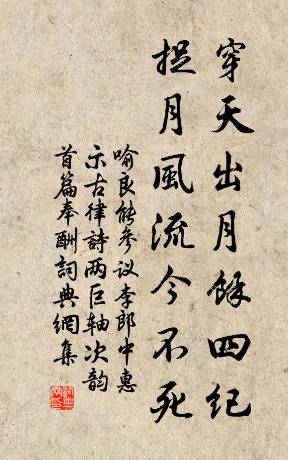 喻良能穿天出月馀四纪，捉月风流今不死书法作品欣赏