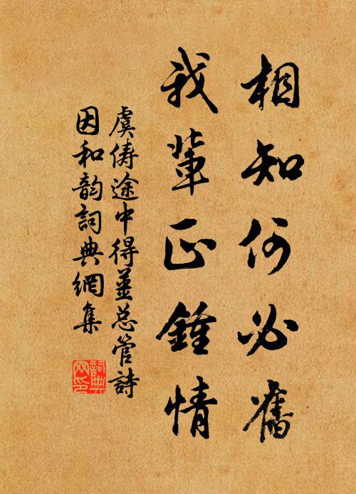 虞俦相知何必旧，我辈正钟情书法作品欣赏