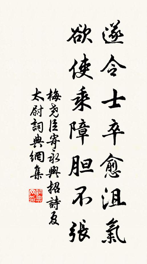 梅尧臣遂令士卒愈沮气，欲使乘障胆不张书法作品欣赏