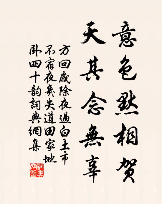 方回意色默相贺,天其念无辜书法作品欣赏