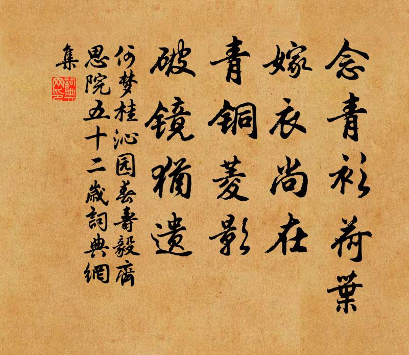何梦桂念青衫荷叶，嫁衣尚在，青铜菱影，破镜犹遗书法作品欣赏