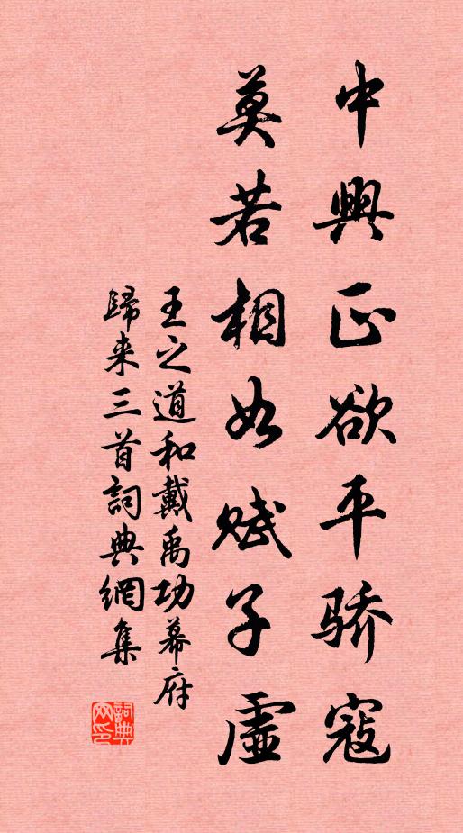 王之道中兴正欲平骄寇，莫若相如赋子虚书法作品欣赏