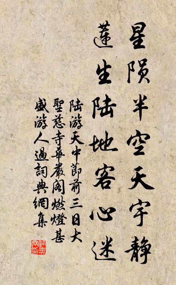 陆游星陨半空天宇静，莲生陆地客心迷书法作品欣赏