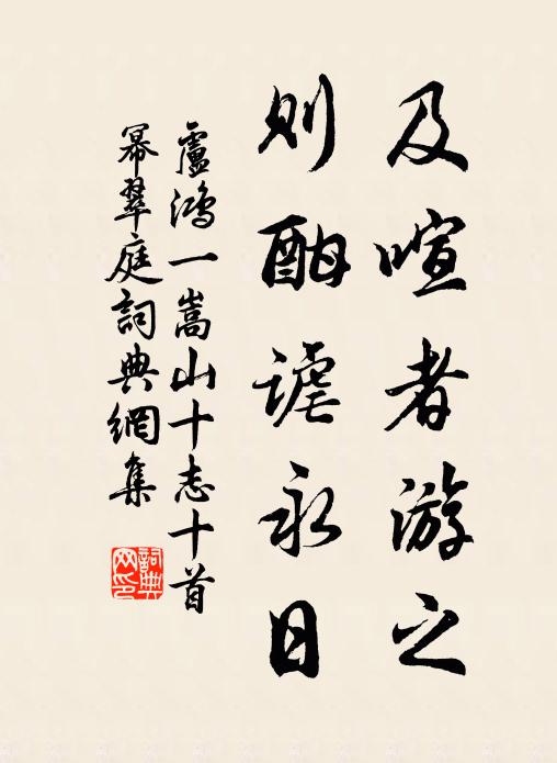 卢鸿一及喧者游之，则酣谑永日，书法作品欣赏