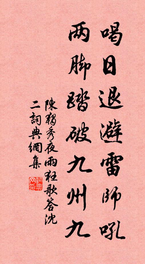 陈独秀喝日退避雷师吼，两脚踏破九州九书法作品欣赏