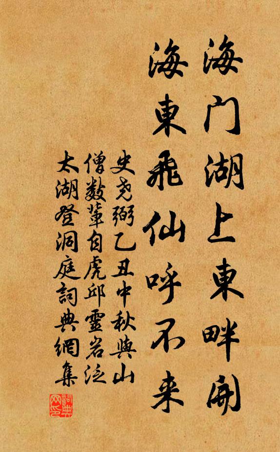 史尧弼海门湖上东畔开，海东飞仙呼不来书法作品欣赏