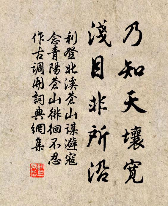 利登乃知天壤宽，浅目非所沿书法作品欣赏