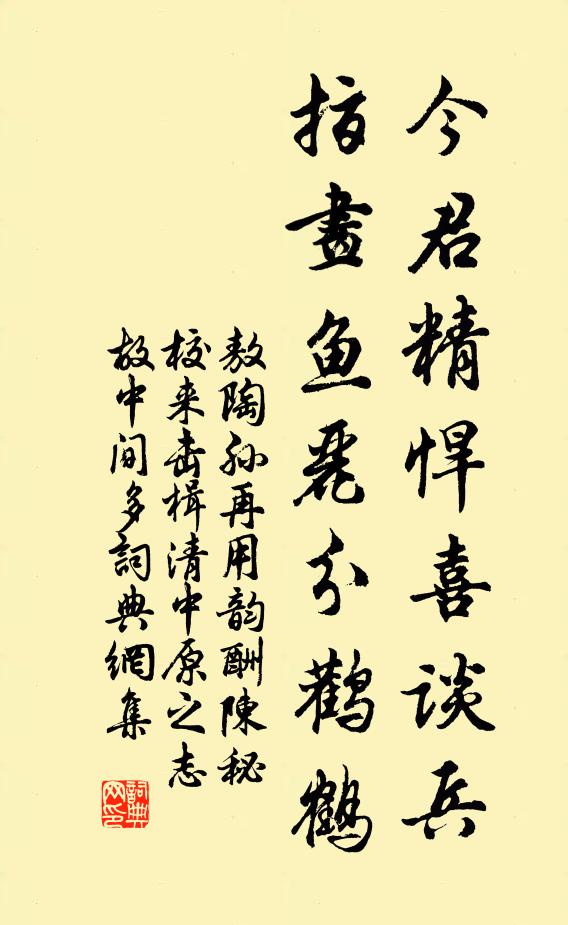 敖陶孙今君精悍喜谈兵，指画鱼丽分鹳鹤书法作品欣赏