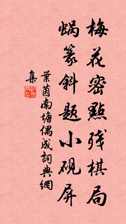 叶茵梅花密点残棋局，蜗篆斜题小砚屏书法作品欣赏