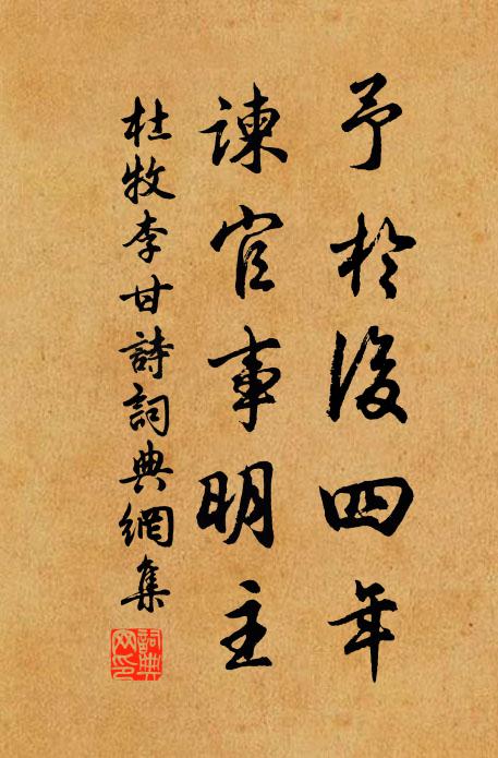 杜牧予于后四年,谏官事明主书法作品欣赏