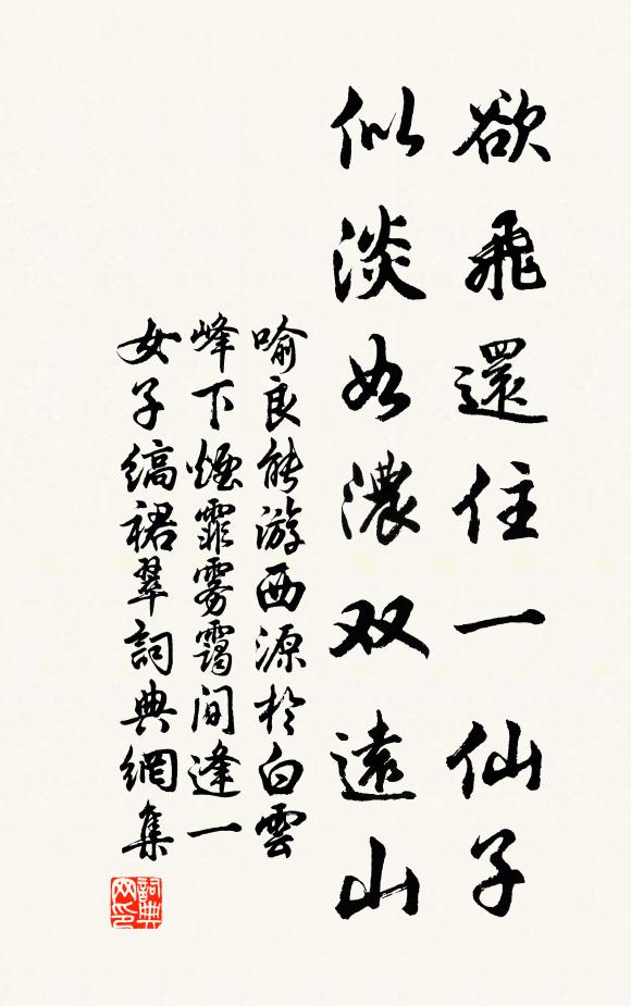 喻良能欲飞还住一仙子，似淡如浓双远山书法作品欣赏