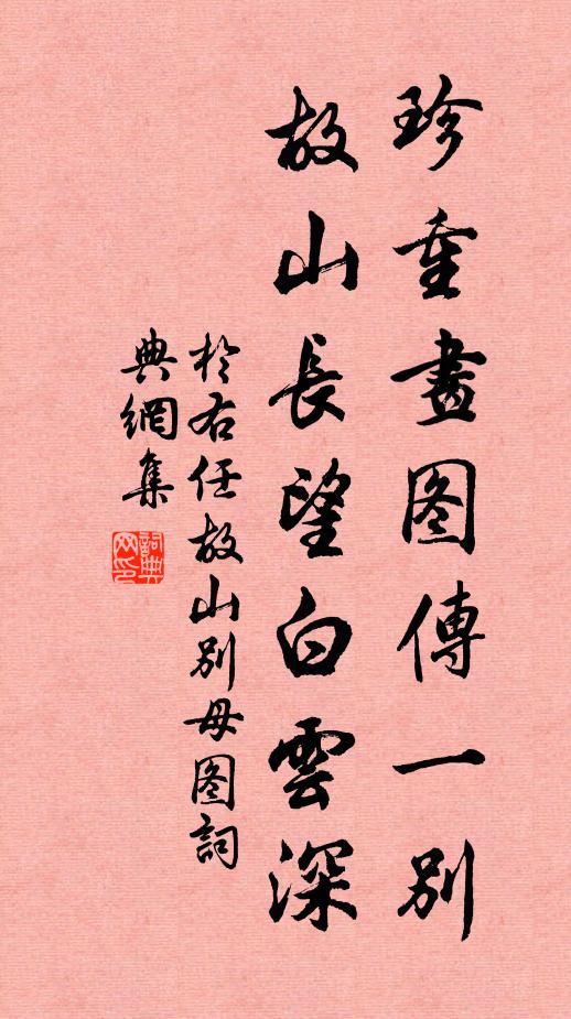 于右任珍重画图传一别，故山长望白云深书法作品欣赏