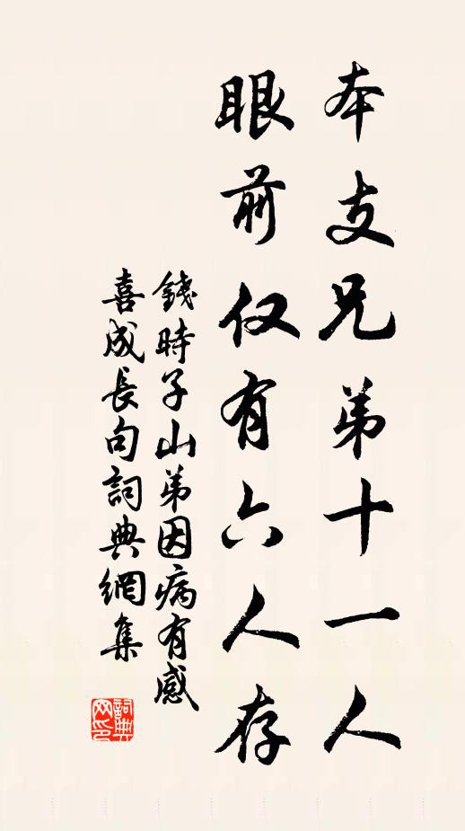 钱时本支兄弟十一人，眼前仅有六人存书法作品欣赏