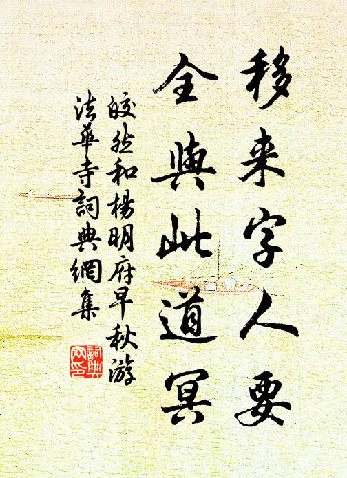 皎然移来字人要，全与此道冥书法作品欣赏