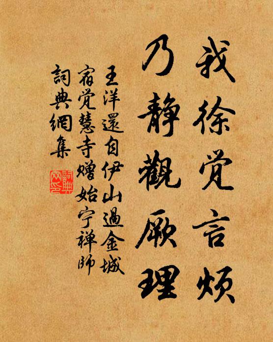 王洋我徐觉言烦,乃静观厥理书法作品欣赏
