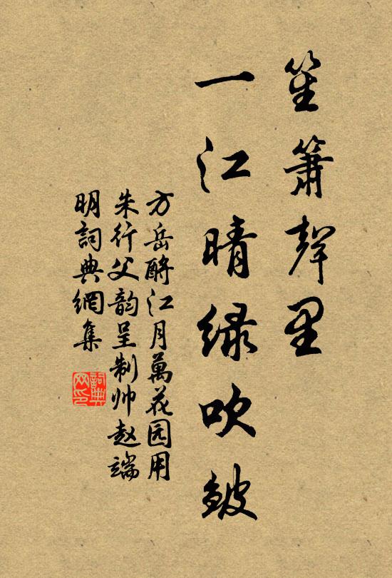 方岳笙箫声里，一江晴绿吹皱书法作品欣赏