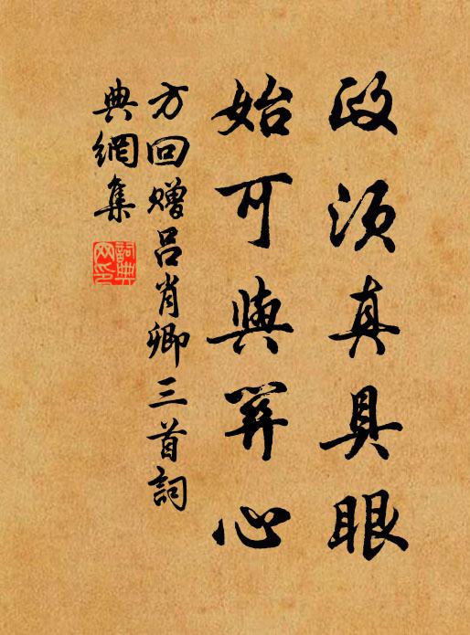 方回政须真具眼，始可与关心书法作品欣赏