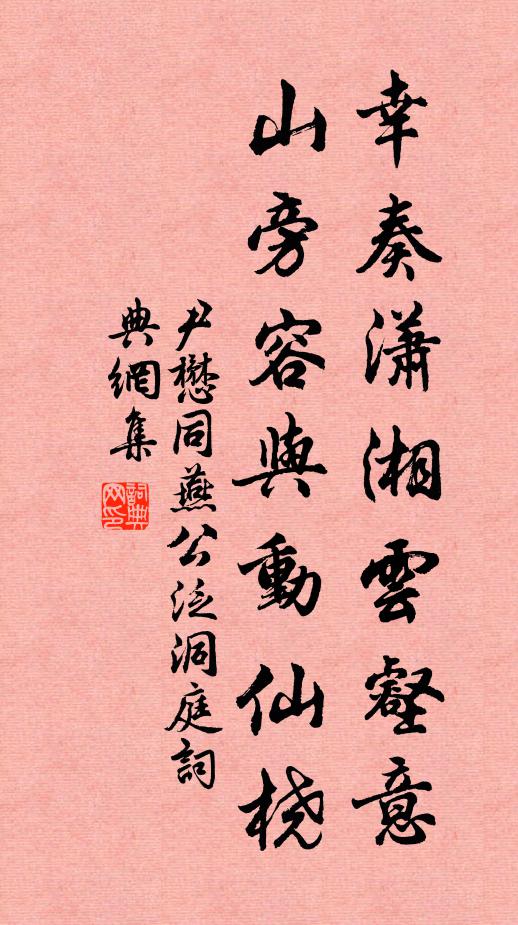尹懋幸奏潇湘云壑意，山旁容与动仙桡书法作品欣赏