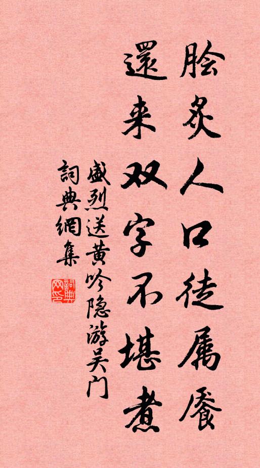 盛烈脍炙人口徒属餍，还来双字不堪煮书法作品欣赏