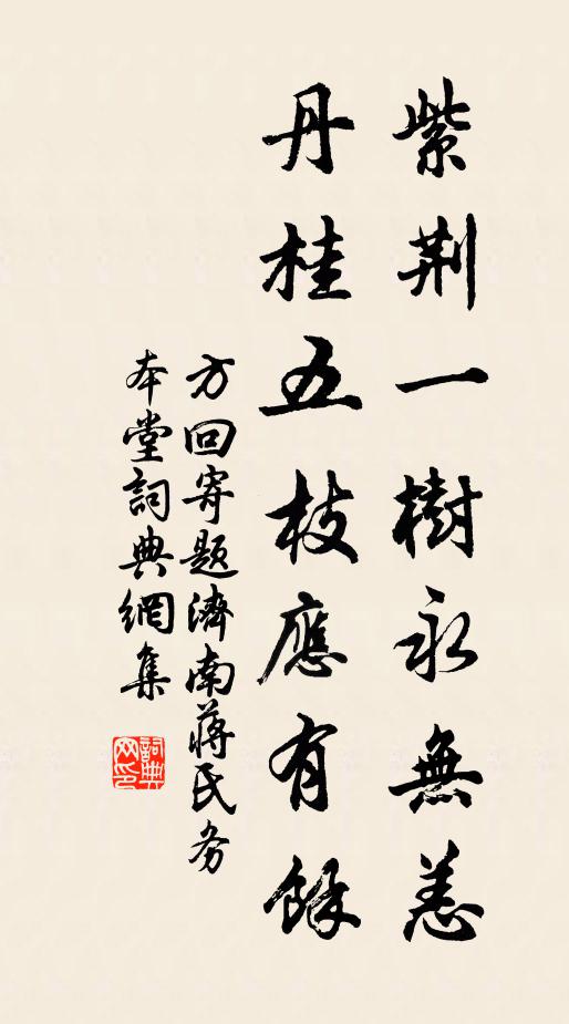 方回紫荆一树永无恙，丹桂五枝应有余书法作品欣赏