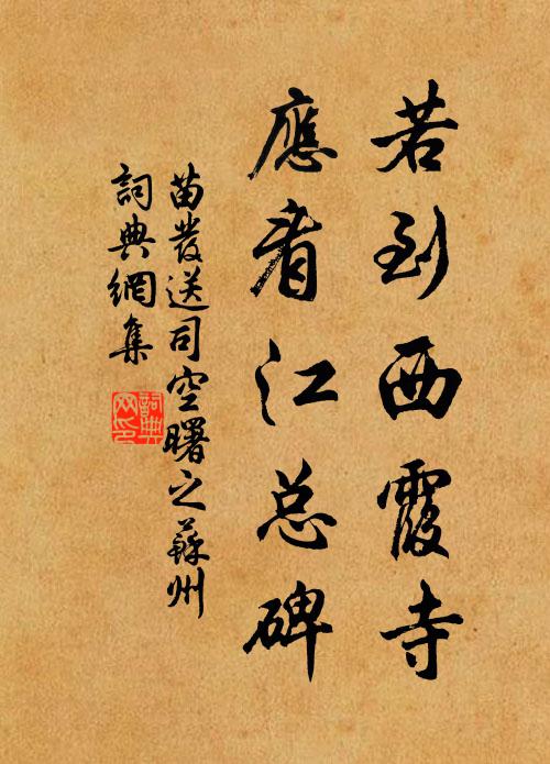 苗发若到西霞寺，应看江总碑书法作品欣赏