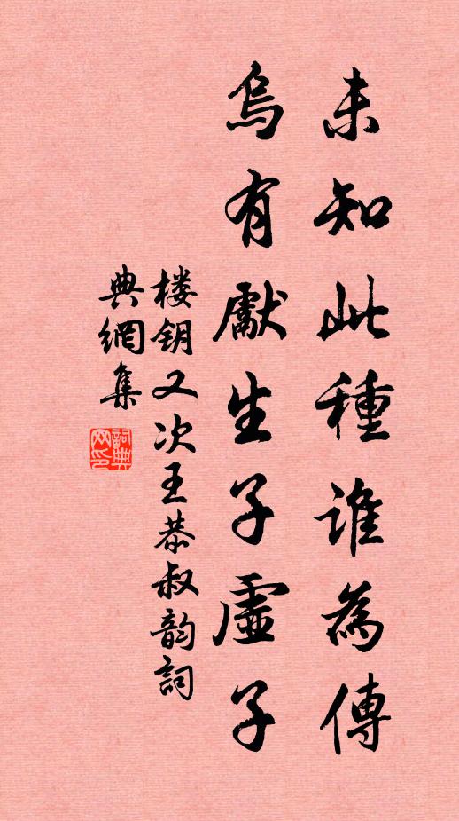 楼钥未知此种谁为传，乌有先生子虚子书法作品欣赏