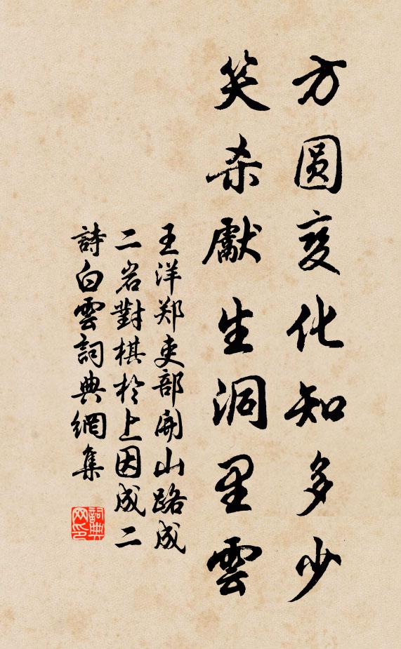 王洋方圆变化知多少，笑杀先生洞里云书法作品欣赏