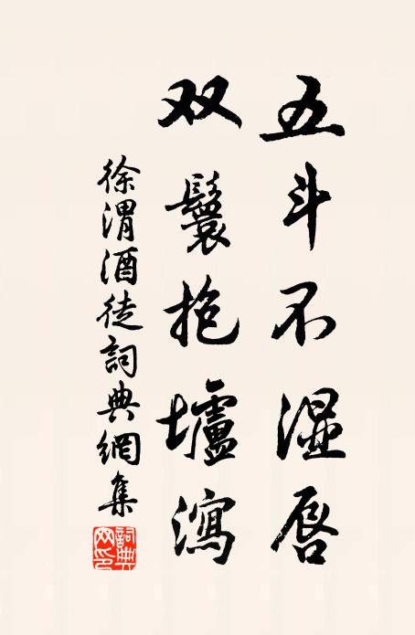 徐渭五斗不湿唇，双鬟抱垆泻书法作品欣赏