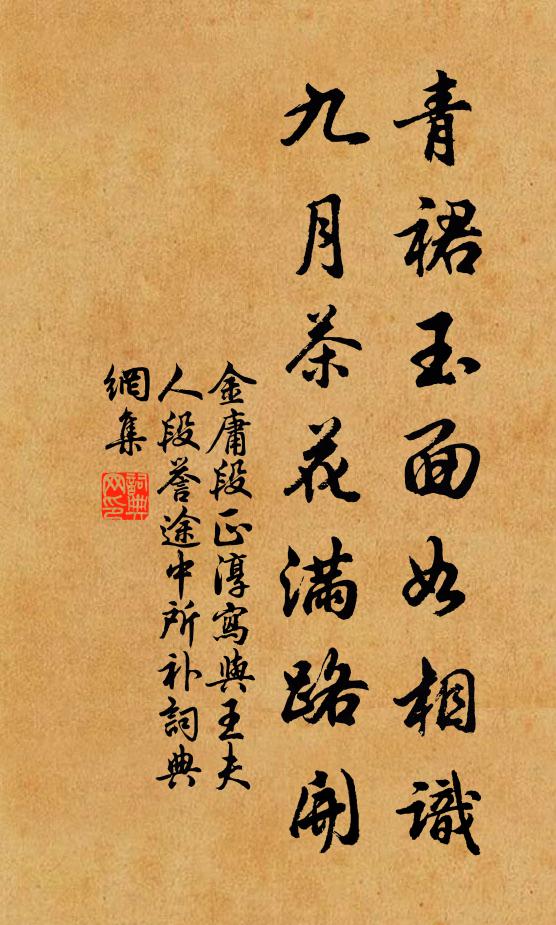 金庸青裙玉面如相识，九月茶花满路开书法作品欣赏