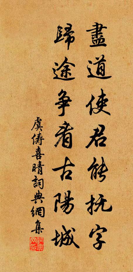 虞俦尽道使君能抚字，归途争看古阳城书法作品欣赏