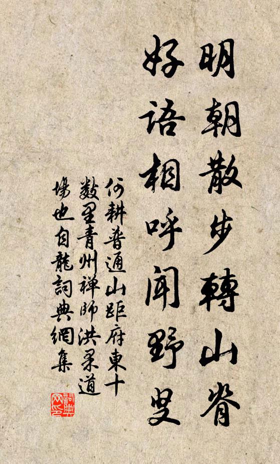 何耕明朝散步转山脊，好语相呼闻野叟书法作品欣赏